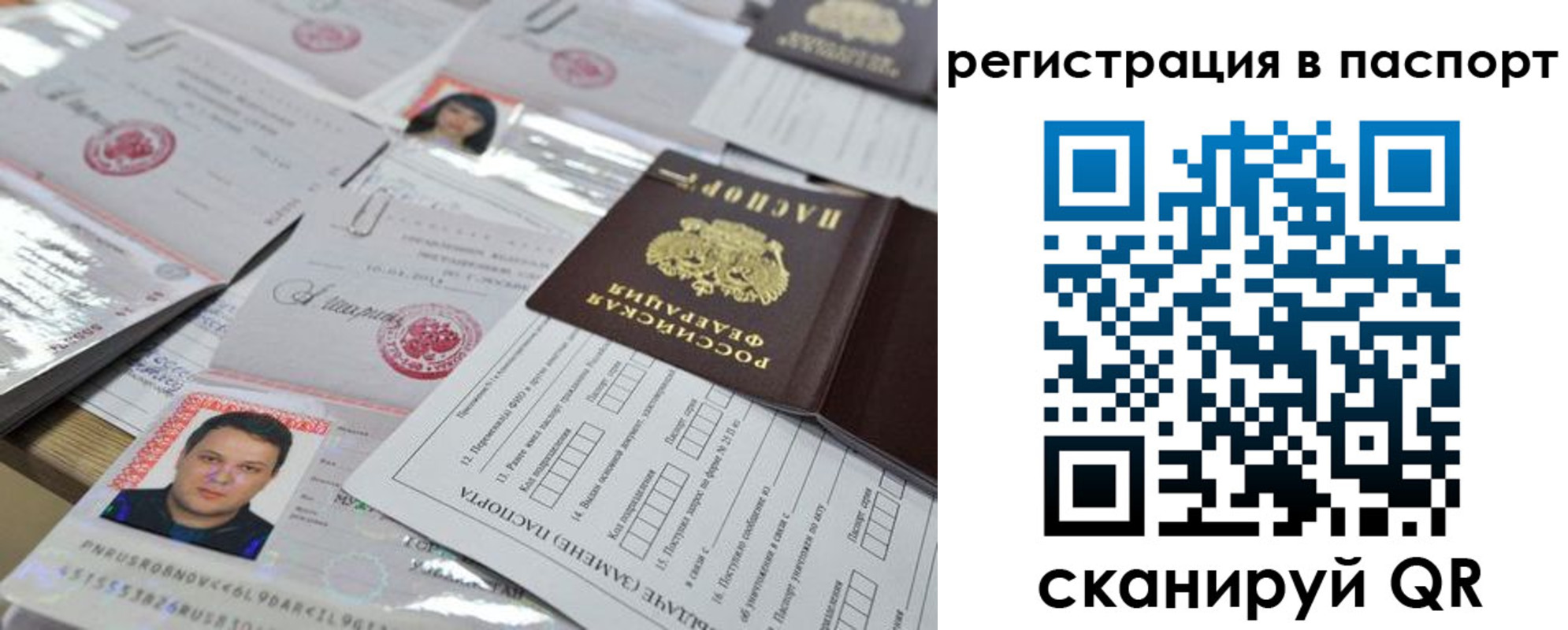 временная регистрация для школы в Отрадном
