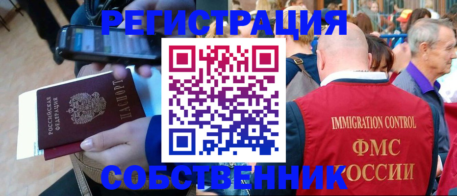 прописка штамп в Отрадном