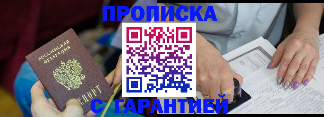 временная регистрация законно в Отрадном