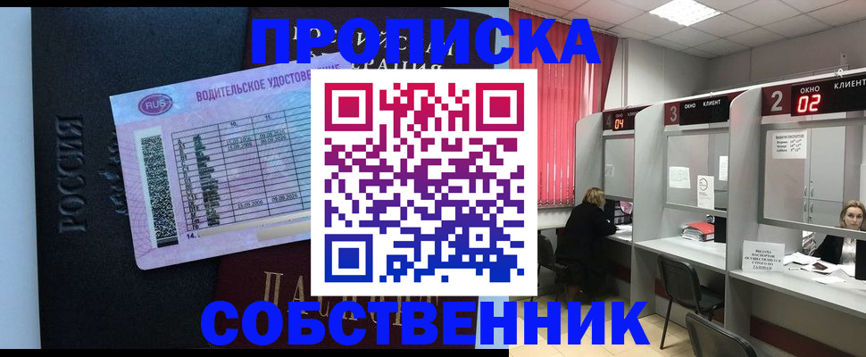 прописка ребенка в Отрадном